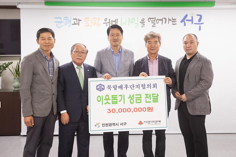 20230712 북항배후단지협의회 이웃사랑 성금 전달식 사진