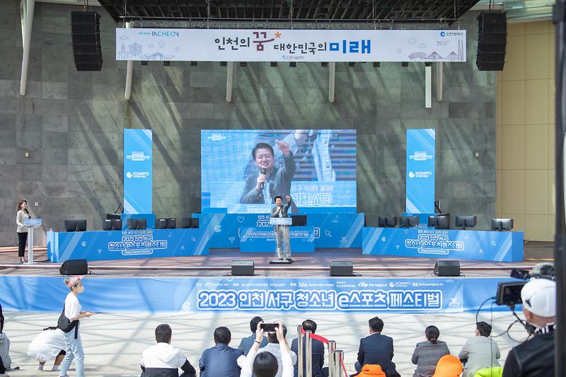 20230520 서구청소년어울림마당 개막식 사진