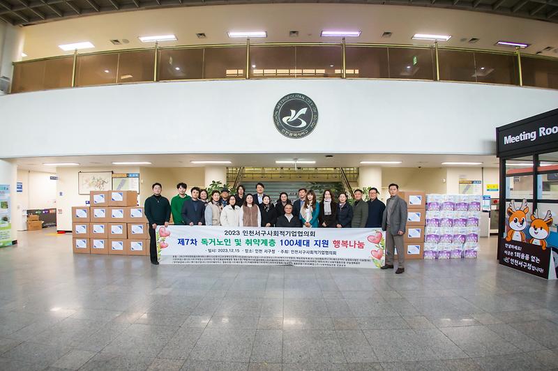 20231215 사회적기업협의회 독거노인 및 취약계층 100인 돕기 및 표창 수여식 사진