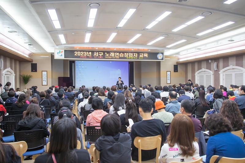 20231017 노래연습장업자 정기교육 사진