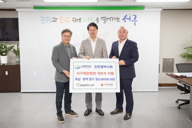 20230620 대한전문건설협회 항군회관 보수지원금 전달식 사진