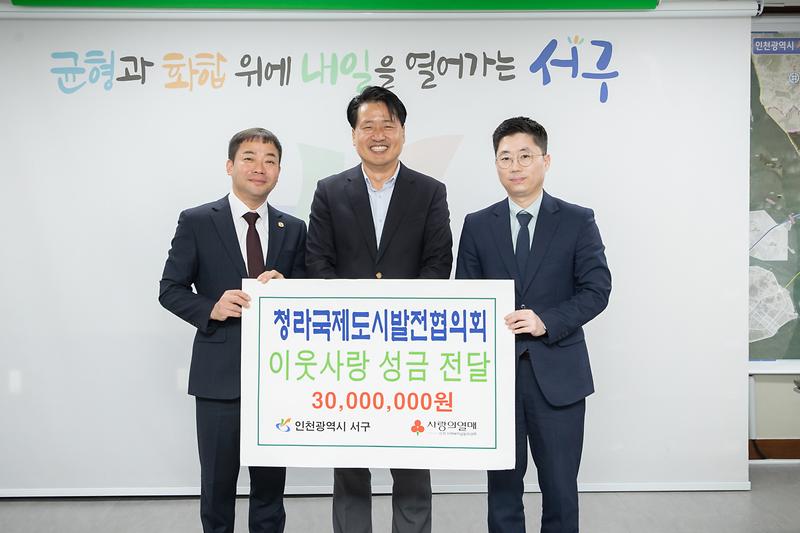 20231017 청라발전협의회 이웃사랑 성금 전달식 사진