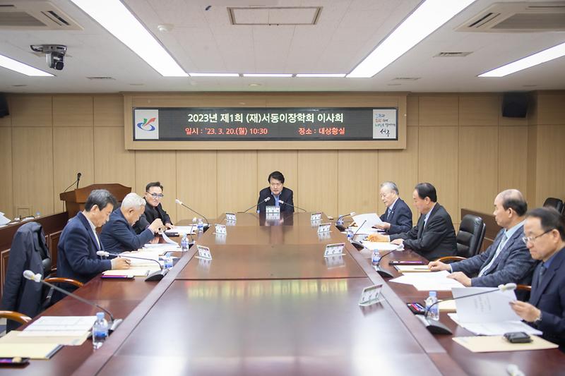 20230320 제1회 서동이장학회 이사회 사진