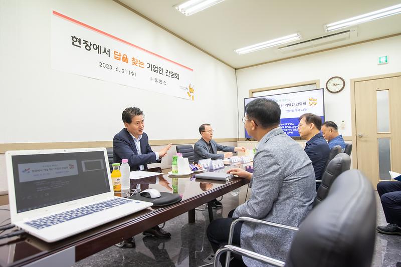 20230621 현장에서 답을 찾는 기업인 간담회 사진