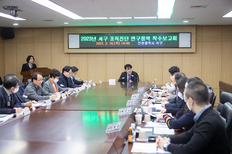 20230216 서구 조직진단 연구용역 착수보고회 사진