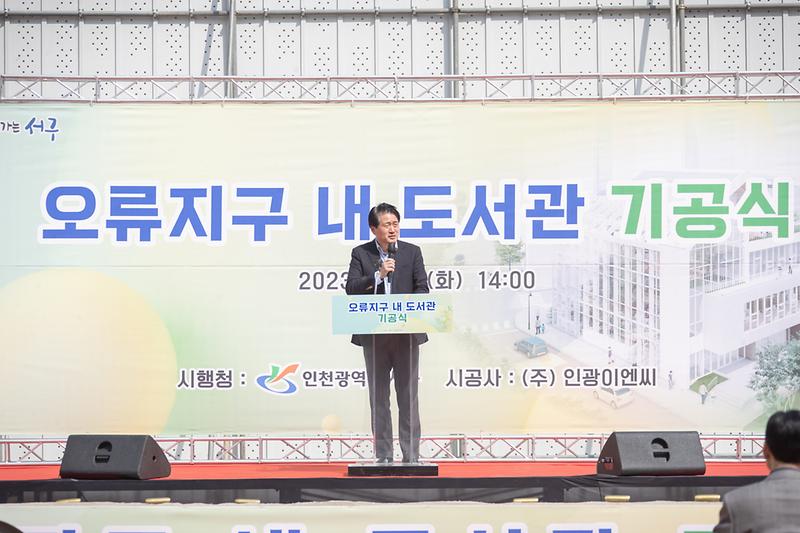 20230321 오류지구 도서관 기공식 사진