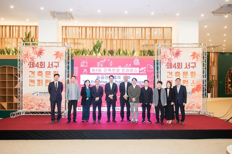 20231018 제4회 건축문화 컨퍼런스 사진