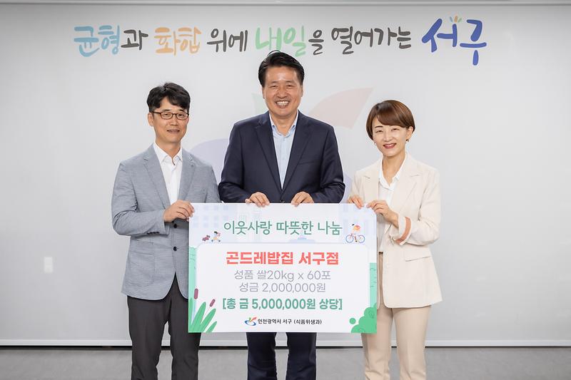 20230920 곤드레밥집 성금 전달식 사진