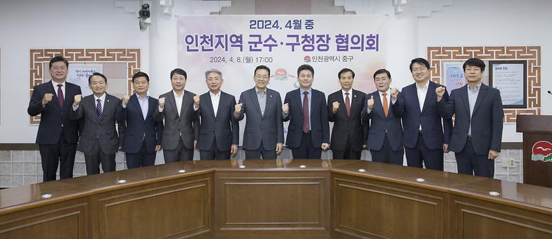 20240408 군수구청장 협의회 사진