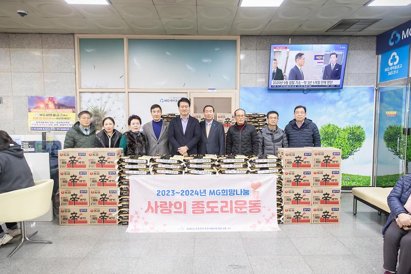 20240205 서인천새마을금고 물품 전달식 사진