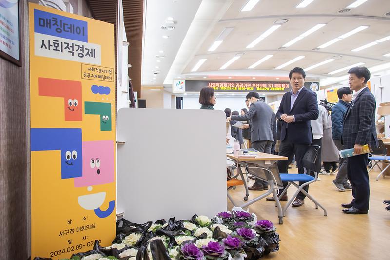 20240205 사회적경제기업 우선구매 매칭데이 사진