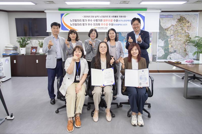 20241002 노인일자리사업 우수기관 표창 사진