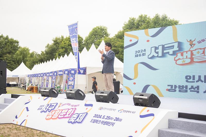 20240525 제6회 서구생활문화축제 사진