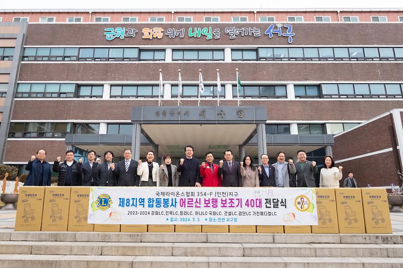 20240305 국제라이온스협회 후원물품 전달식 사진