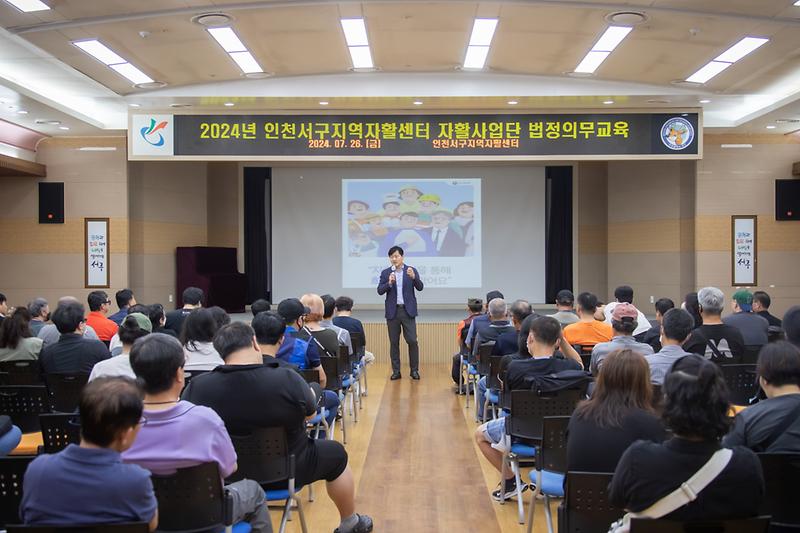 20240726 자활사업단 법정의무교육 사진