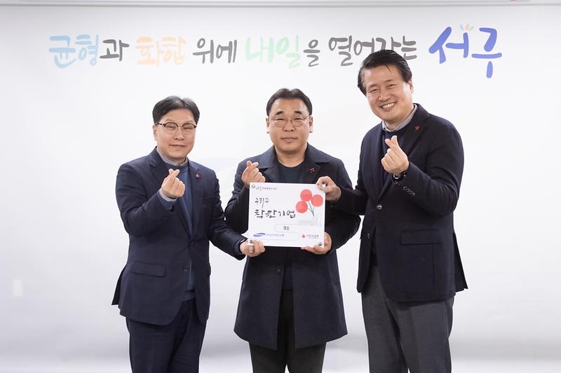 20240305 삼성크린시스템 우리구 착한기업 현판 전달식 사진