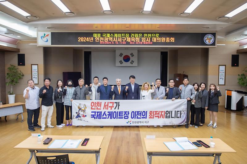 20240516 서구 체육회 임시 대의원 총회 사진