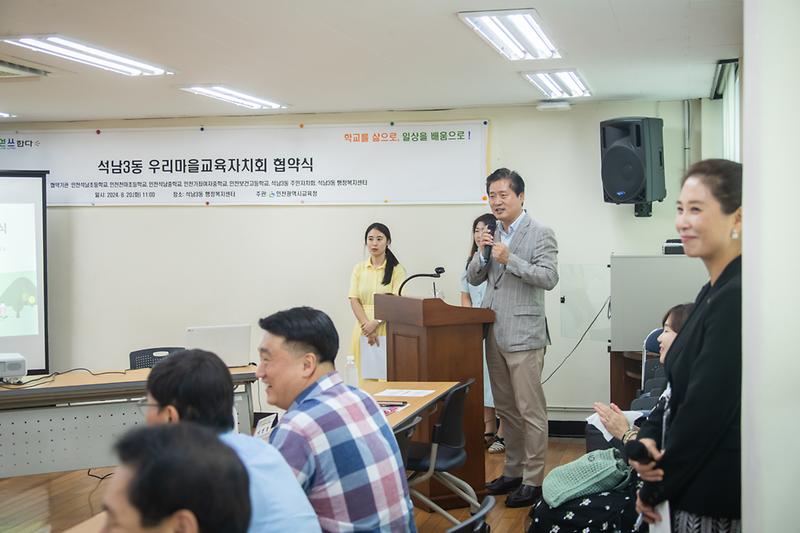 20240820 석남3동 우리마을교육자치회 협약식 사진