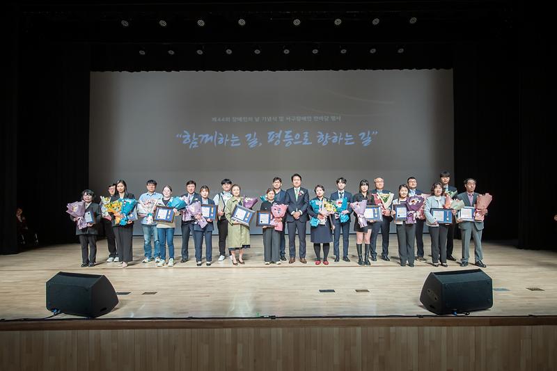 20240416 제44회 장애인의날 기념식 사진