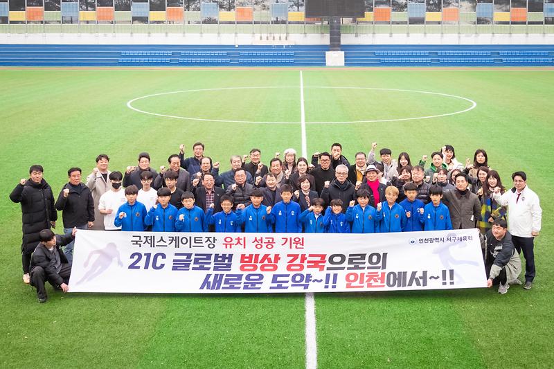 20240305 서구체육회 국제스케이트장 유치 캠페인 사진