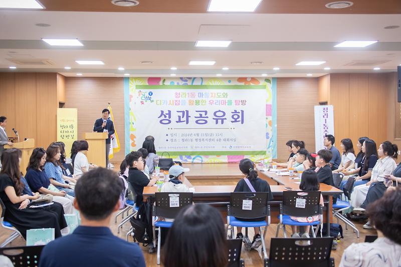 20240621 청라1동 우리마을 탐방 성과공유회 사진