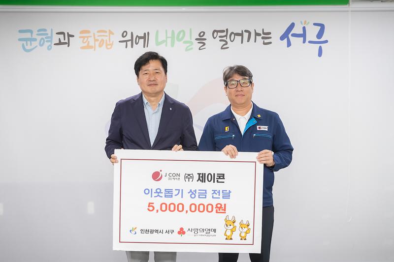 20240729 제이콘 이웃사랑 성금 전달식 사진