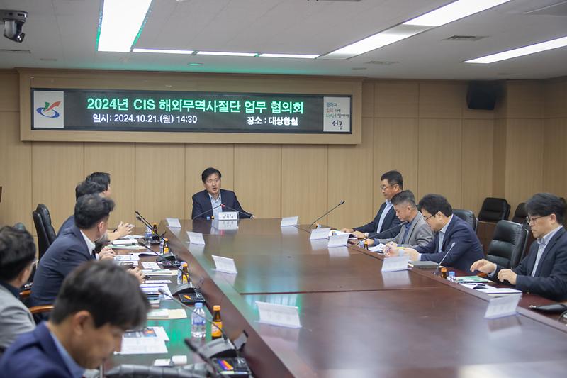 20241021 해외무역사절단 사전 협의회 사진