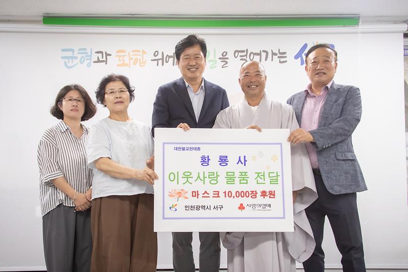20240802 황룡사 화재 물품지원 사진
