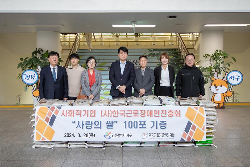 20240328 한국근로장애인진흥회 양곡 전달식 사진