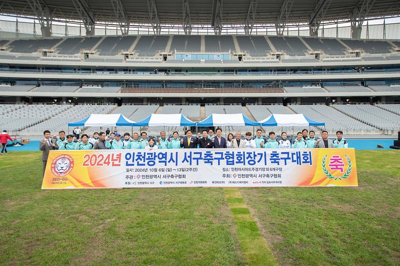 20241006 서구협회장기 축구대회 사진