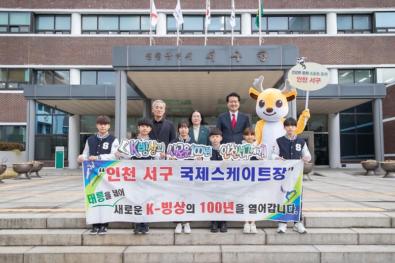 20240206 국제빙상장 유치 캠페인 사진