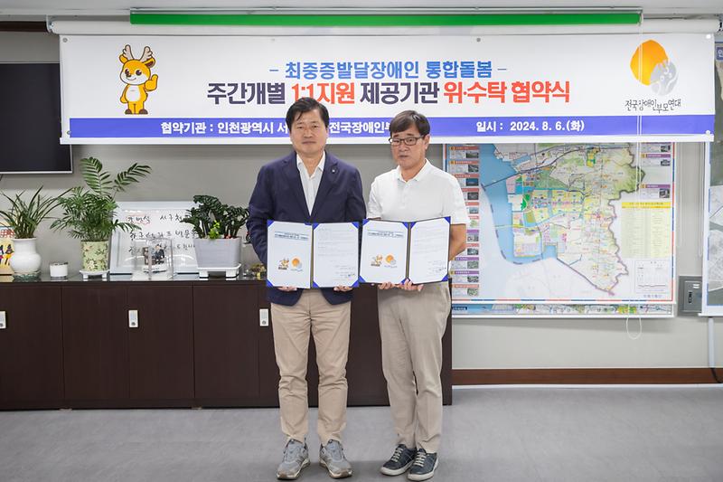 20240806 중증발달장애인통합돌봄 위수탁 협약식 사진