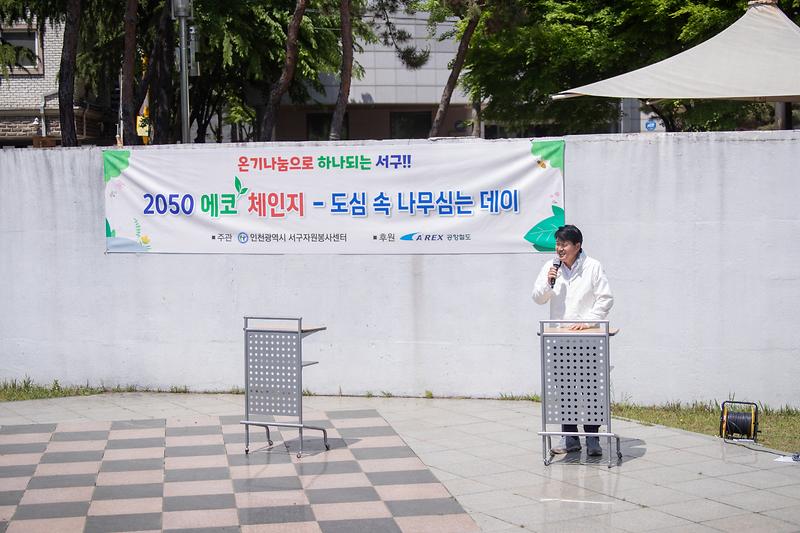 20240508 에코체인지 나무심는 데이 사진