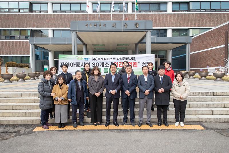 20240207 후레시퍼스트 지역아동센터 물품 전달식 사진