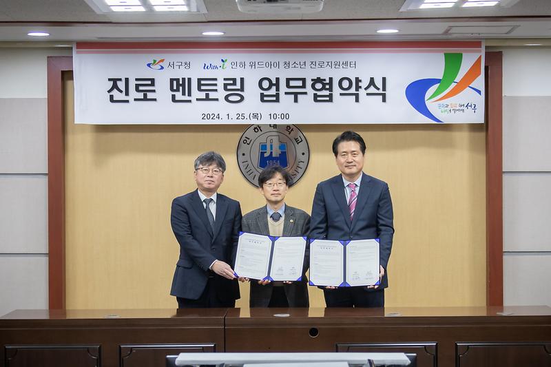 20240125 위드아이 청소년 진로 멘토링 업무협약식 사진