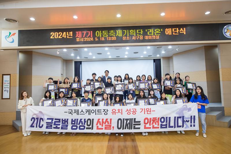 20240518 제7기 아동축제 기획단 해단식 사진