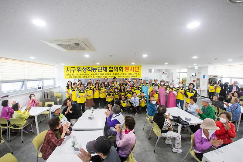 20240528 위생직능단체협의회 봉사 사진