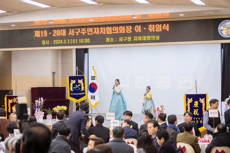 20240207 주민자치협의회 회장 이취임식 사진