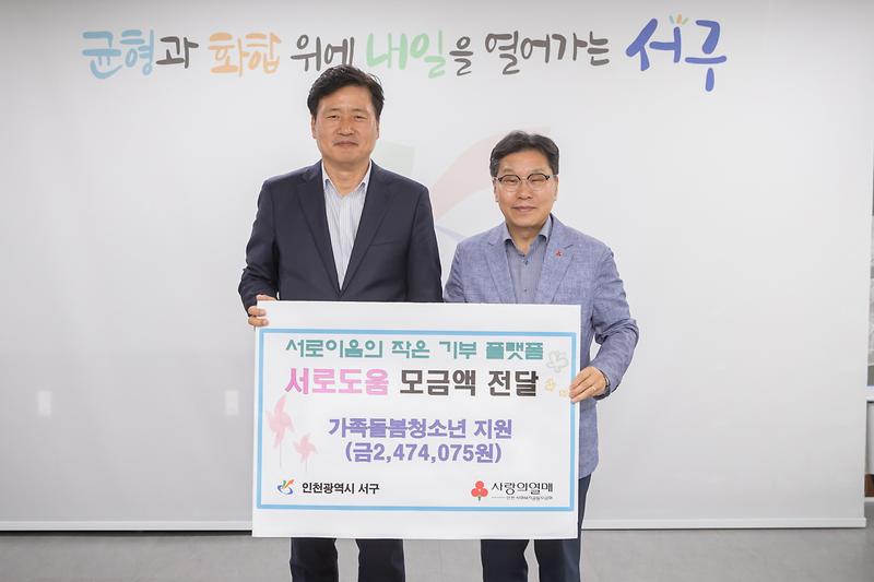 20240610 서로도움 가족돌봄청소년 지원금 전달식 사진