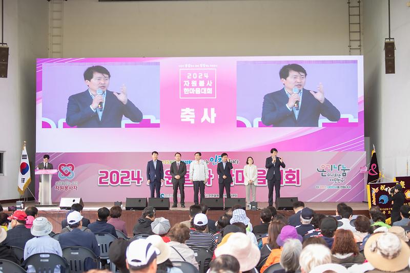 20240418 자원봉사 2024년 한마음 대회 사진