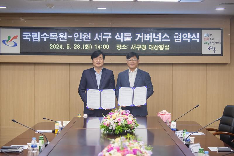 20240528 국립수목원과의 식물 거버넌스 협약 사진