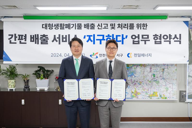 20240401 대형폐기물 배출시스템 업무 협약식 사진