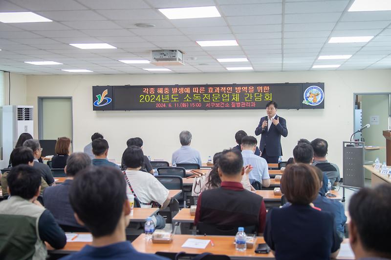 20240611 소독전문업체 간담회 사진