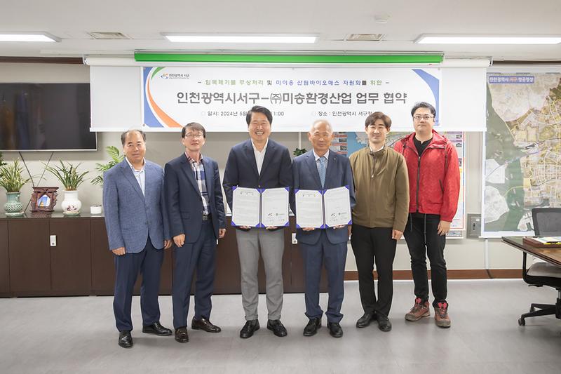 20240520 산림바이오매스 무상처리 업무 협약식 사진