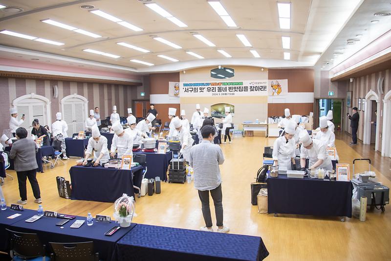 20240520 서구 맛있는 집 요리경연대회 사진