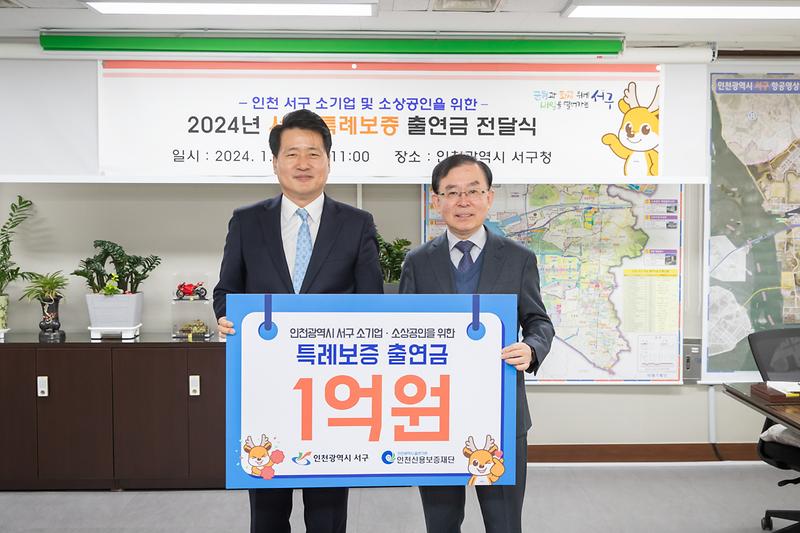 20240129 소기업 소상공인 특례보증 출연금 전달식 사진