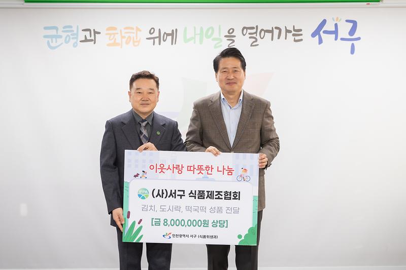 20240208 식품제조업협의회 물품 전달식 사진