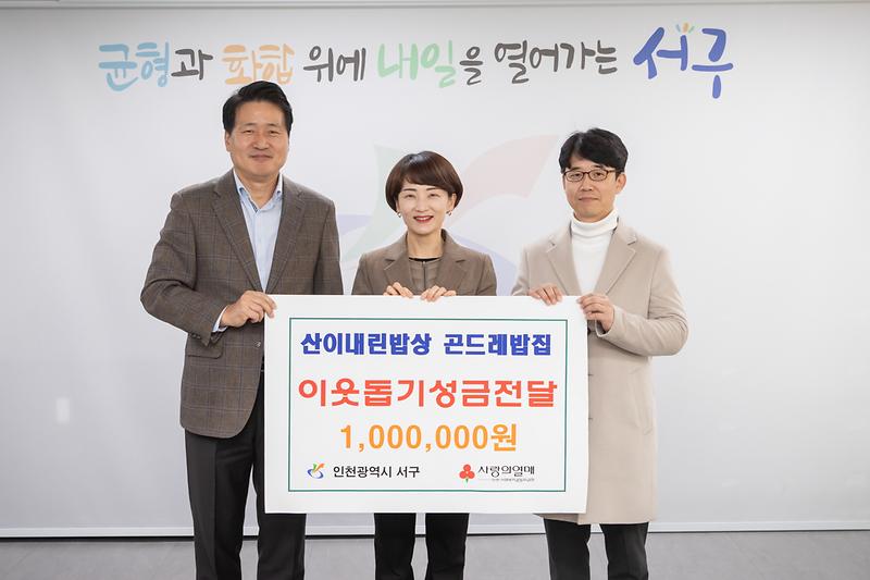 20240208 곤드레밥집 이웃사랑 성금 전달식 사진