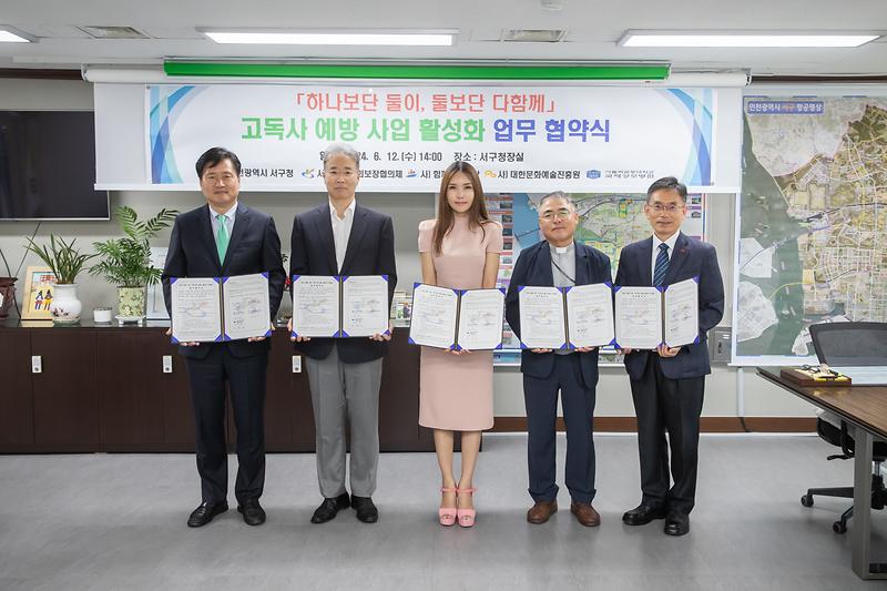 20240612 고독사 에방 사업 업무 협약식 사진