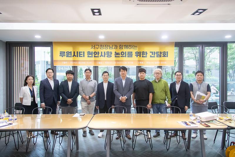 20240529 루원시티 현안사항 간담회 사진